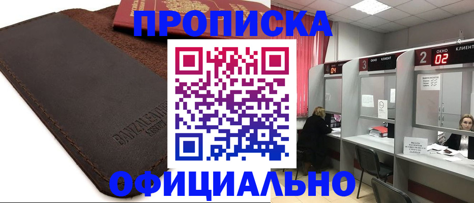 временная регистрация для школы в Шумерле